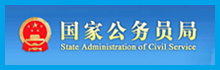 國家公務員局